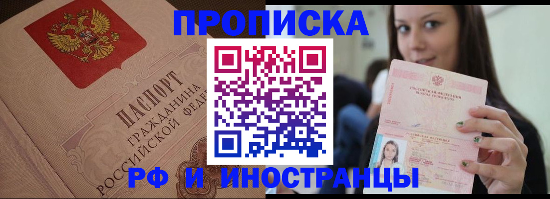 временная регистрация в квартире в Новосибирске