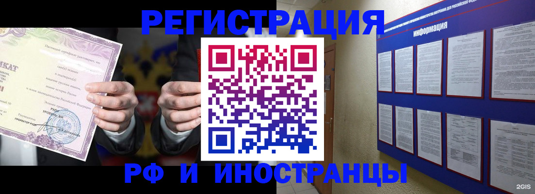 прописка регистрация в Новосибирске