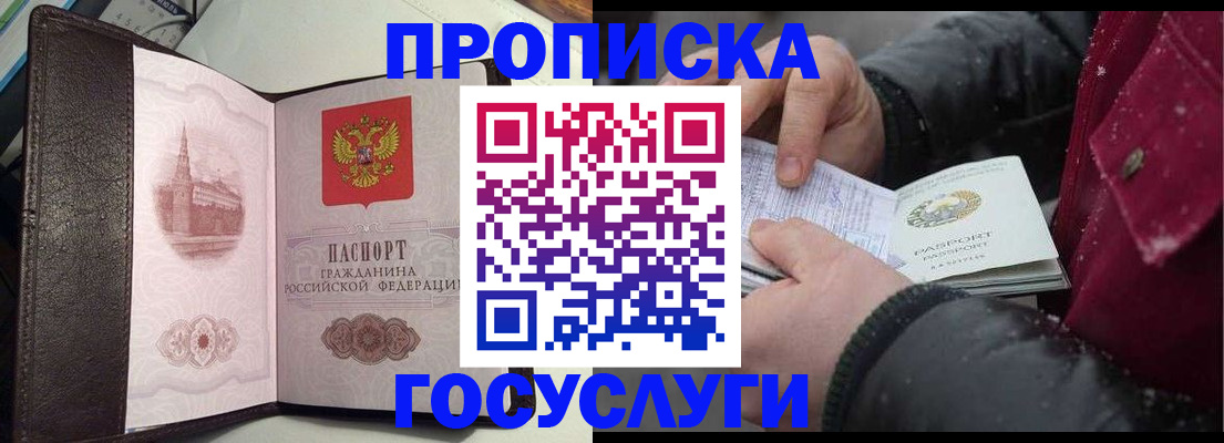 миграционный учет в Новосибирске