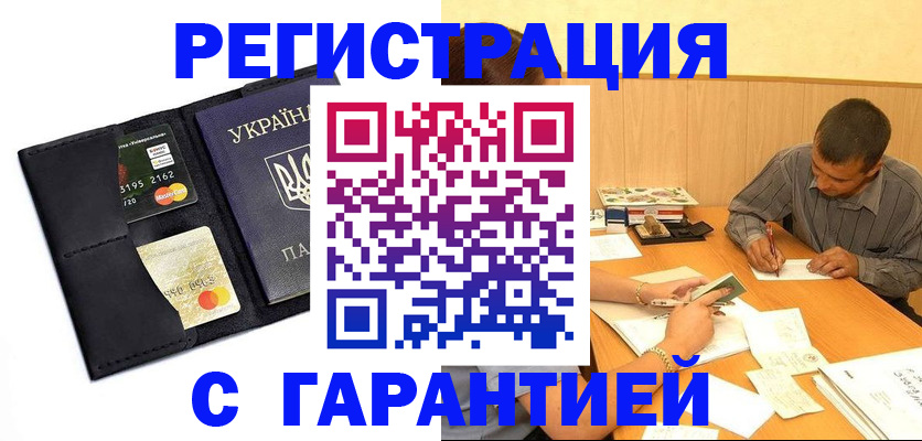 прописка штамп в Новосибирске