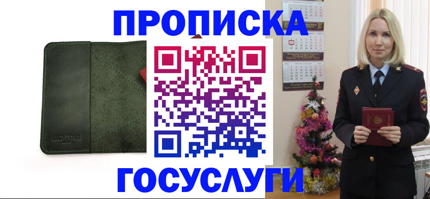 временная регистрация купить в Новосибирске