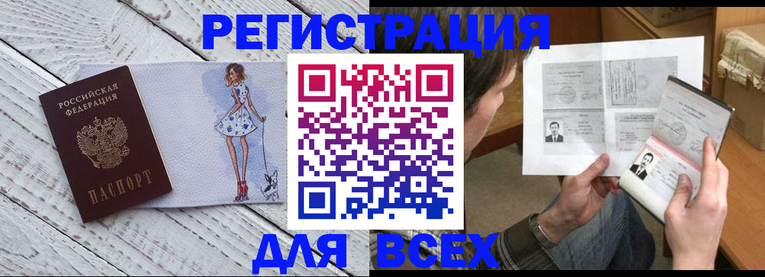 временная регистрация гарантия в Новосибирске