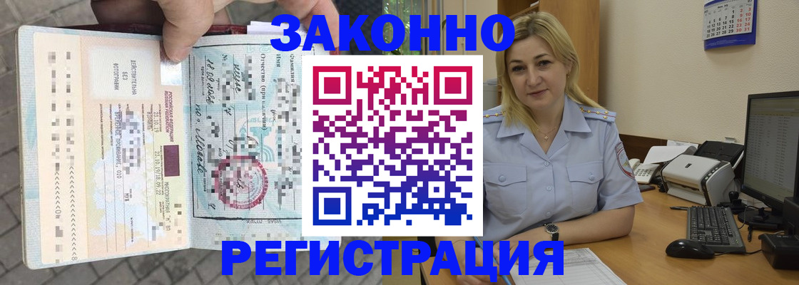 прописка для работы в Новосибирске